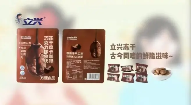 立兴冻干巧克力AE动画广告封面